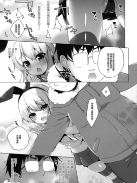 [无毒汉化组] (C91) [23.4ド (イチリ)] ひみつのコスプレカノジョ (艦隊これくしょん -艦これ-)_016