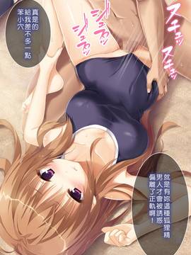 [Den個人漢化][とらいあんぐる！] 誰もオレが判らないなら種付けしまくっても問題ないだろ！2 ～臨海学校編～_038