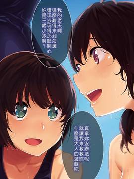 [Den個人漢化][とらいあんぐる！] 誰もオレが判らないなら種付けしまくっても問題ないだろ！2 ～臨海学校編～_048