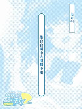[Den個人漢化][とらいあんぐる！] 誰もオレが判らないなら種付けしまくっても問題ないだろ！2 ～臨海学校編～_061