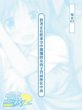 [Den個人漢化][とらいあんぐる！] 誰もオレが判らないなら種付けしまくっても問題ないだろ！2 ～臨海学校編～_078