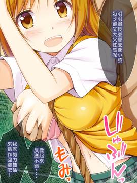 [Den個人漢化][とらいあんぐる！] 誰もオレが判らないなら種付けしまくっても問題ないだろ！2 ～臨海学校編～_082