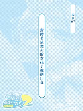 [Den個人漢化][とらいあんぐる！] 誰もオレが判らないなら種付けしまくっても問題ないだろ！2 ～臨海学校編～_108