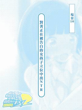 [Den個人漢化][とらいあんぐる！] 誰もオレが判らないなら種付けしまくっても問題ないだろ！2 ～臨海学校編～_159