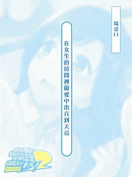 [Den個人漢化][とらいあんぐる！] 誰もオレが判らないなら種付けしまくっても問題ないだろ！2 ～臨海学校編～_178