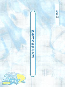 [Den個人漢化][とらいあんぐる！] 誰もオレが判らないなら種付けしまくっても問題ないだろ！2 ～臨海学校編～_195