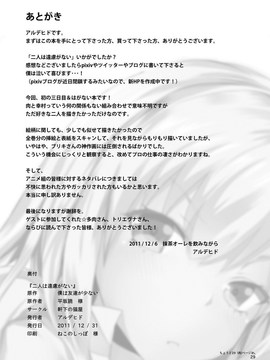 [軒下の猫屋 (アルデヒド)] 二人は遠慮がない [墮落の櫻漢化組X萌舞の里组]_029