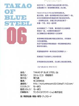 [一匙咖啡豆汉化组] (C91)[琴乃舎(むつみまさと)] TAKAO OF BLUE STEEL 06 (蒼き鋼のアルペジオ)_25