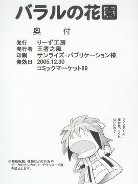 (C69) (同人誌) [りーず工房] バラルの花園 (スパロボ)_141