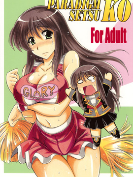 (C75) (同人誌) [りーず工房] PARADIGM SETSUKO (スーパーロボット大戦Z)