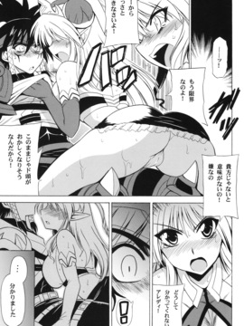 (COMIC1☆4) (同人誌) [りーず工房] UNCHAIN ∞ PRINCESS (無限のフロンティアEXCEED)_012