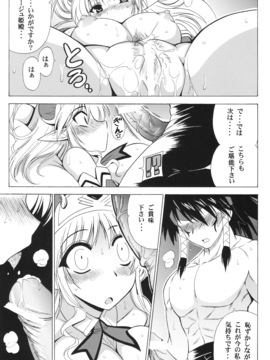 (COMIC1☆4) (同人誌) [りーず工房] UNCHAIN ∞ PRINCESS (無限のフロンティアEXCEED)_018