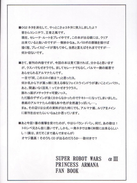 (同人誌) [りーず工房 (王者之風)] ズフィルードの巫女 (スーパーロボット大戦)_003
