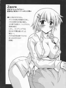 (同人誌)[りーず工房 (王者之風)] スパロボの Hな本+Hな魔乳本(スーパーロボット大戦)_011