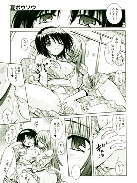 [TWed2k-chihiro][的良] [的良みらん] 奇望恋月_018(1)