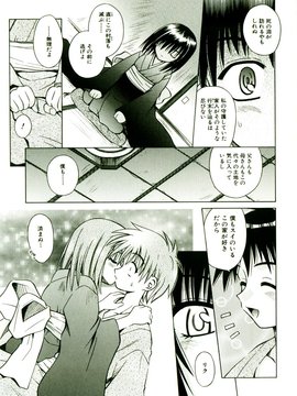 [TWed2k-chihiro][的良] [的良みらん] 奇望恋月_038(1)
