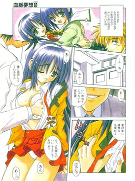 [TWed2k-chihiro][的良] [的良みらん] 奇望恋月_130(1)