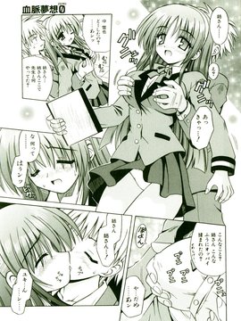 [TWed2k-chihiro][的良] [的良みらん] 奇望恋月_140(1)