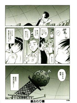 [TWed2k-chihiro][的良] [的良みらん] 奇望恋月_171