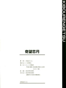 [TWed2k-chihiro][的良] [的良みらん] 奇望恋月_173