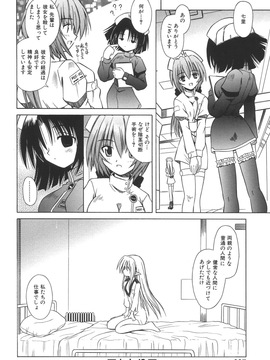 (成年コミック)[的良みらん]無限想刻_121