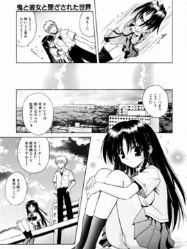 【成年コミック】【的良みらん】鬼と彼女と閉ざされた世界_005