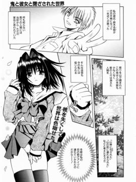 【成年コミック】【的良みらん】鬼と彼女と閉ざされた世界_023