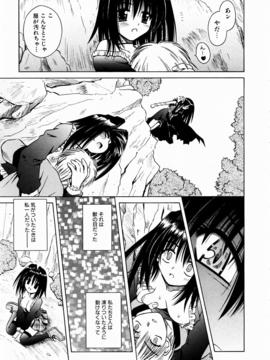 【成年コミック】【的良みらん】鬼と彼女と閉ざされた世界_025