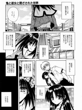 【成年コミック】【的良みらん】鬼と彼女と閉ざされた世界_027