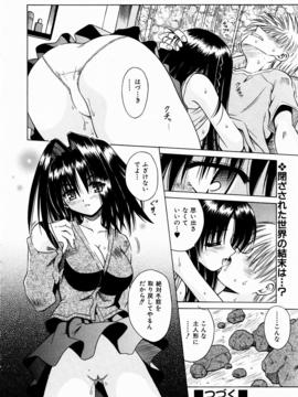 【成年コミック】【的良みらん】鬼と彼女と閉ざされた世界_042