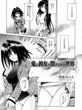 【成年コミック】【的良みらん】鬼と彼女と閉ざされた世界_043