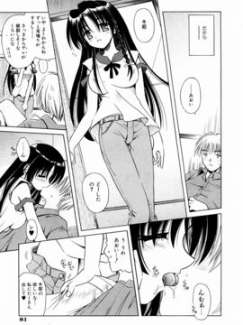 【成年コミック】【的良みらん】鬼と彼女と閉ざされた世界_045