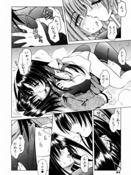 【成年コミック】【的良みらん】鬼と彼女と閉ざされた世界_048