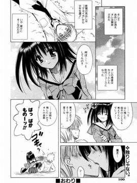 【成年コミック】【的良みらん】鬼と彼女と閉ざされた世界_064