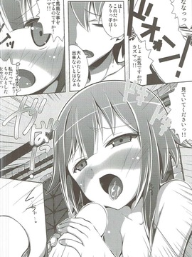 (C91) [からーあんどしぇいぷ(大友ゆうき)] この紅魔族におしおきを!! (この素晴らしい世界に祝福を!)_007