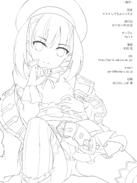 (COMIC1☆11) [Part K (羊羽忍)] ×××してもよくってよ (FateGrand Order)_016