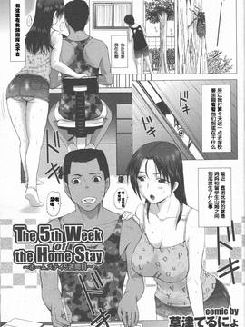 [草津てるにょ] 家庭寄宿 第1-6話 [中国翻訳]_041