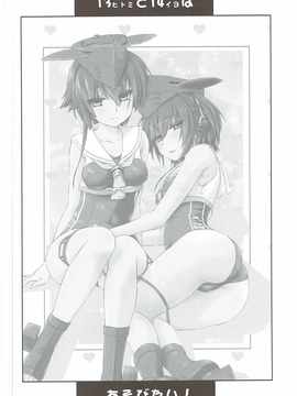 (COMIC1☆11) [致命傷 (弥舞秀人)] ヒトミとイヨはあそびたい! (艦隊これくしょん -艦これ-)_02
