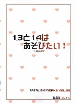 (COMIC1☆11) [致命傷 (弥舞秀人)] ヒトミとイヨはあそびたい! (艦隊これくしょん -艦これ-)_25