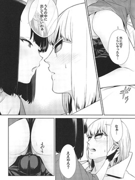 [BEAR-BEAR(しろくまこ)] ゴールデンは黄金色の夢を見るのか (Fate Grand Order)_019