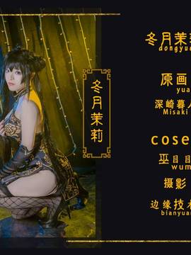 《深崎暮人旗袍少女》冬月茉莉黑色旗袍 C O S P L A Y_0021