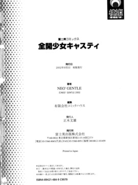 [NEO'  GENTLE] 全開少女キャスティ_00000171