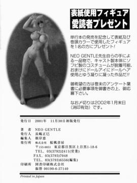 [NEO'  GENTLE] 性獣少女戦ヴァギュナス 完全版_00000178