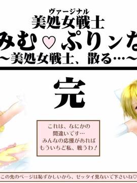 [NEO’GENTLE] 美処女戦士 みむ_ぷりンな_00000208
