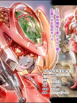 [NEO’GENTLE] 美闘女神エルセクス　_美少女ロボ破壊凌辱_ [DL版]_002