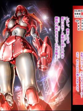[NEO’GENTLE] 美闘女神エルセクス　_美少女ロボ破壊凌辱_ [DL版]_003