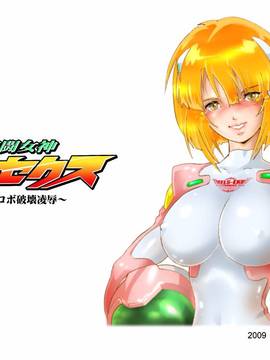 [NEO’GENTLE] 美闘女神エルセクス　_美少女ロボ破壊凌辱_ [DL版]_197