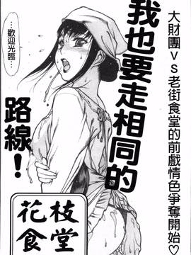 [4K掃圖組][西安] エプロンプレイ~未亡人食堂繁盛記~_037
