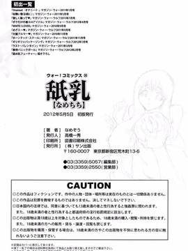 [なめぞう] 舐乳_203
