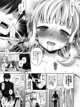 (COMIC1☆11) [ああ愛してる (たいしょう田中)] 錬金術師に王冠を 2 (グランブルーファンタジー)_Q0015